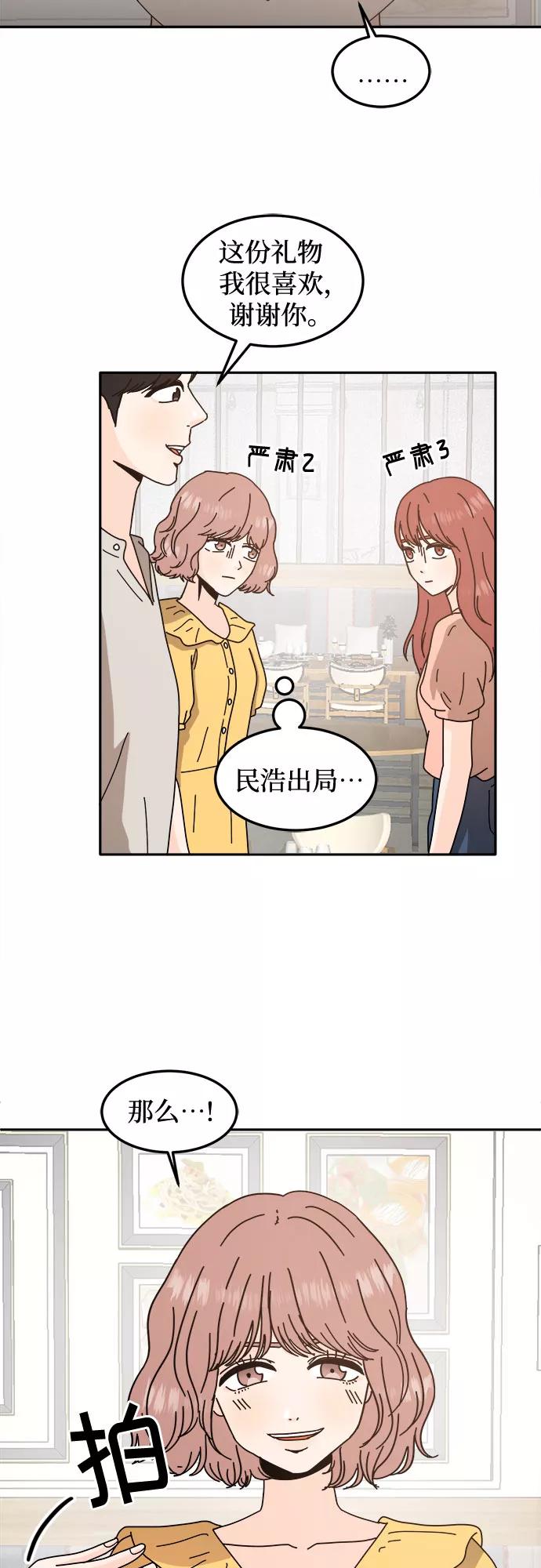 《反正老公就是他》第37话 第9页