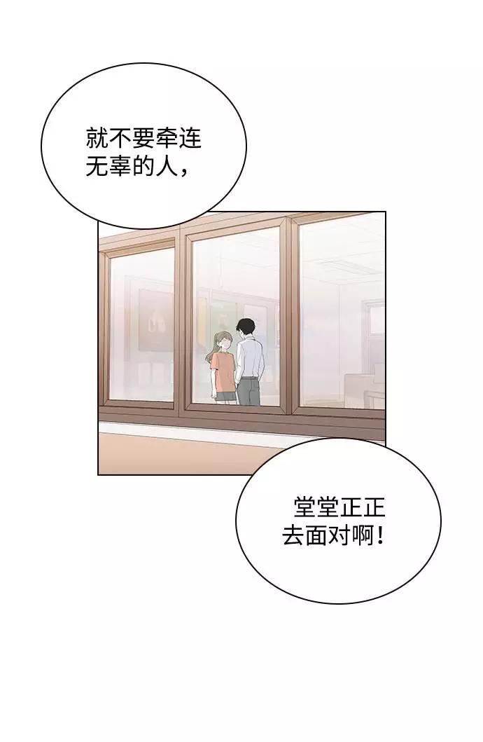 《学霸的校霸男友》第37话 第60页