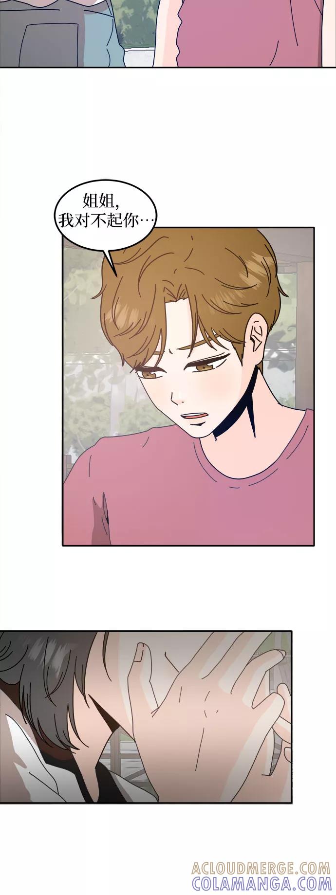 《反正老公就是他》第37话 第43页