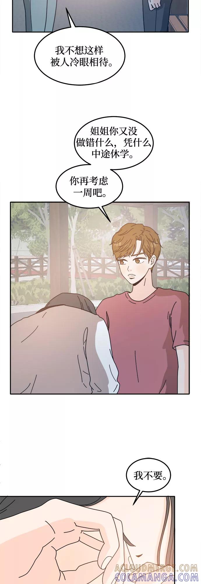 《反正老公就是他》第37话 第46页