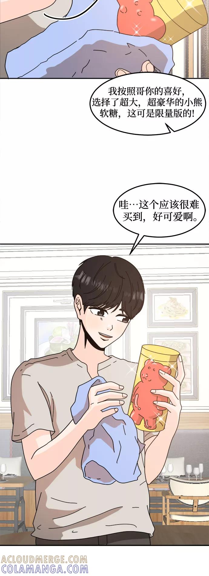 《反正老公就是他》第37话 第7页