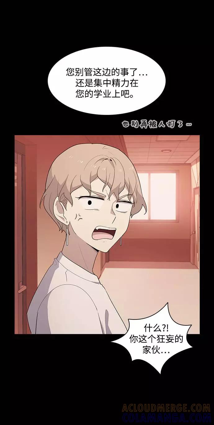 《学霸的校霸男友》第37话 第31页