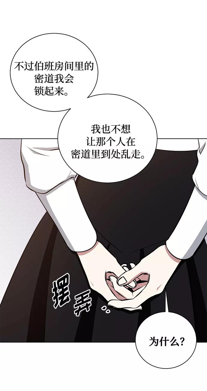 《双重间谍》第37话 灭亡的前兆（2） 第53页