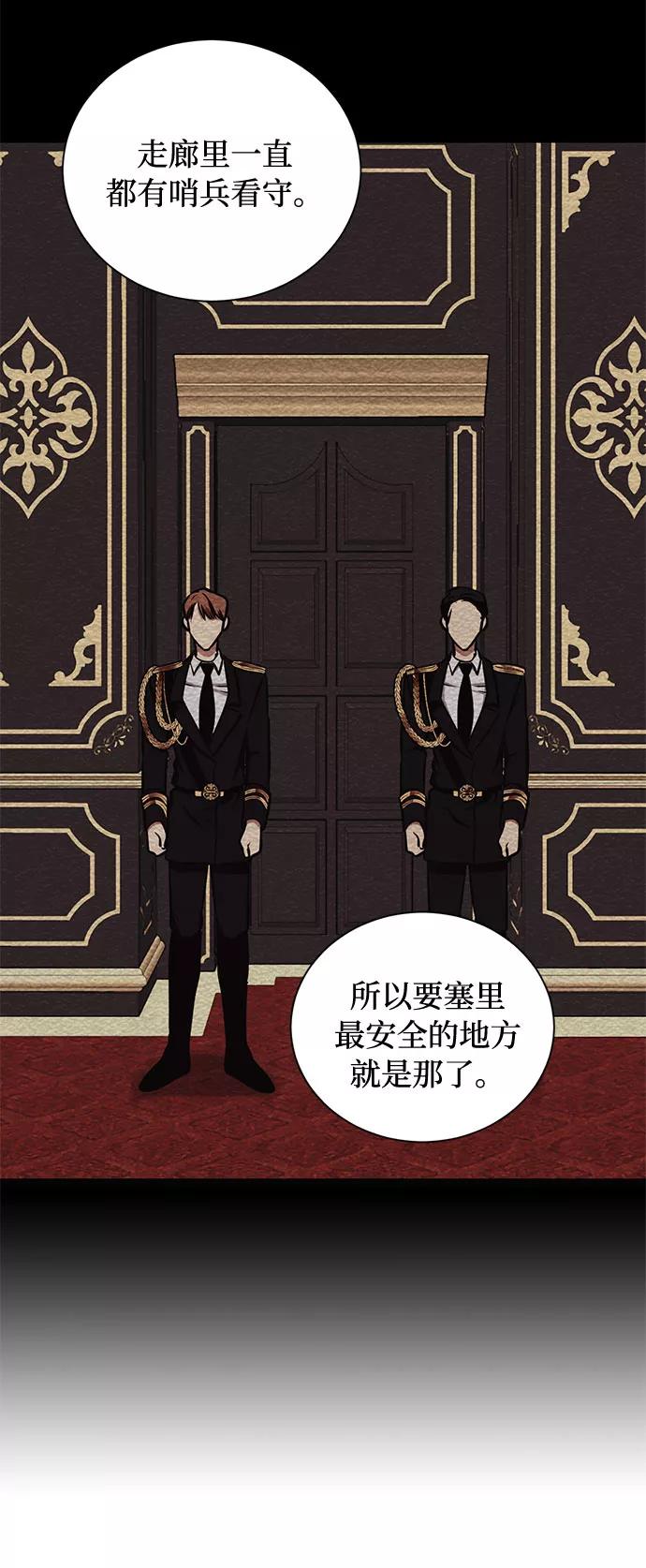 《双重间谍》第37话 灭亡的前兆（2） 第45页