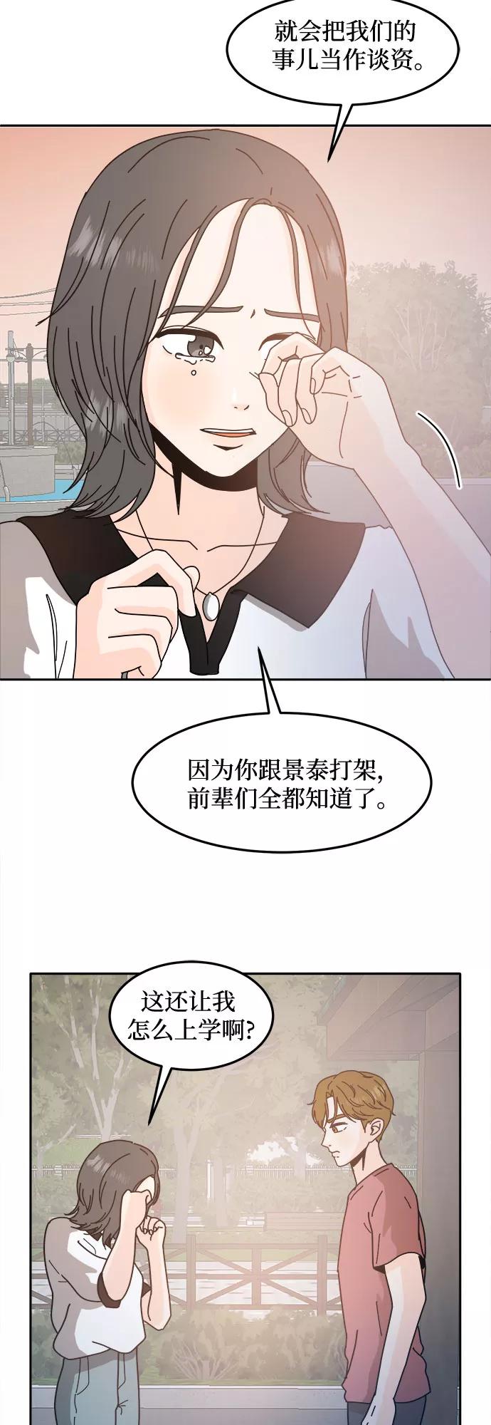 《反正老公就是他》第37话 第45页