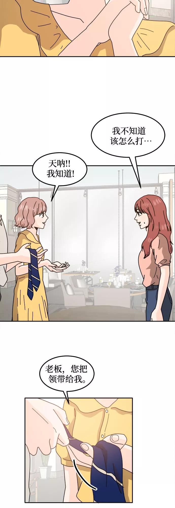 《反正老公就是他》第37话 第21页