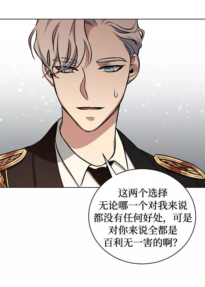 《双重间谍》第37话 灭亡的前兆（2） 第51页