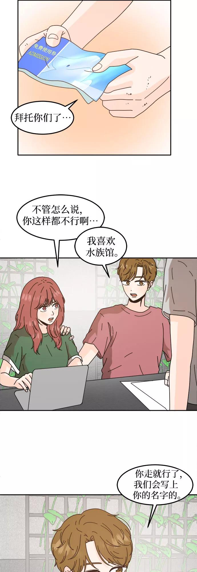 《反正老公就是他》第37话 第27页