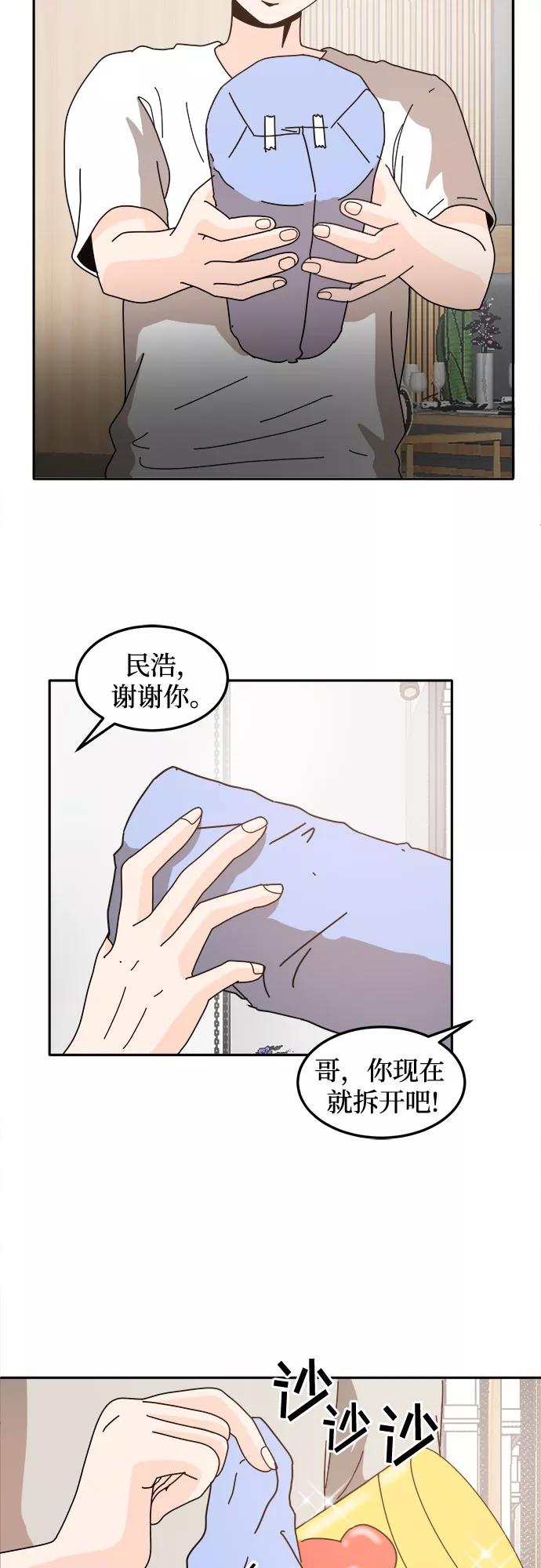 《反正老公就是他》第37话 第6页