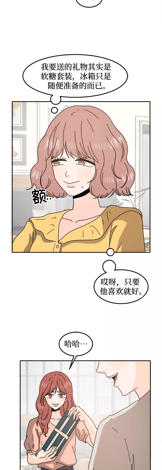 《反正老公就是他》第37话 第15页