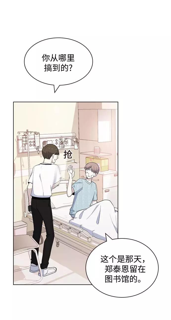 《学霸的校霸男友》第37话 第47页