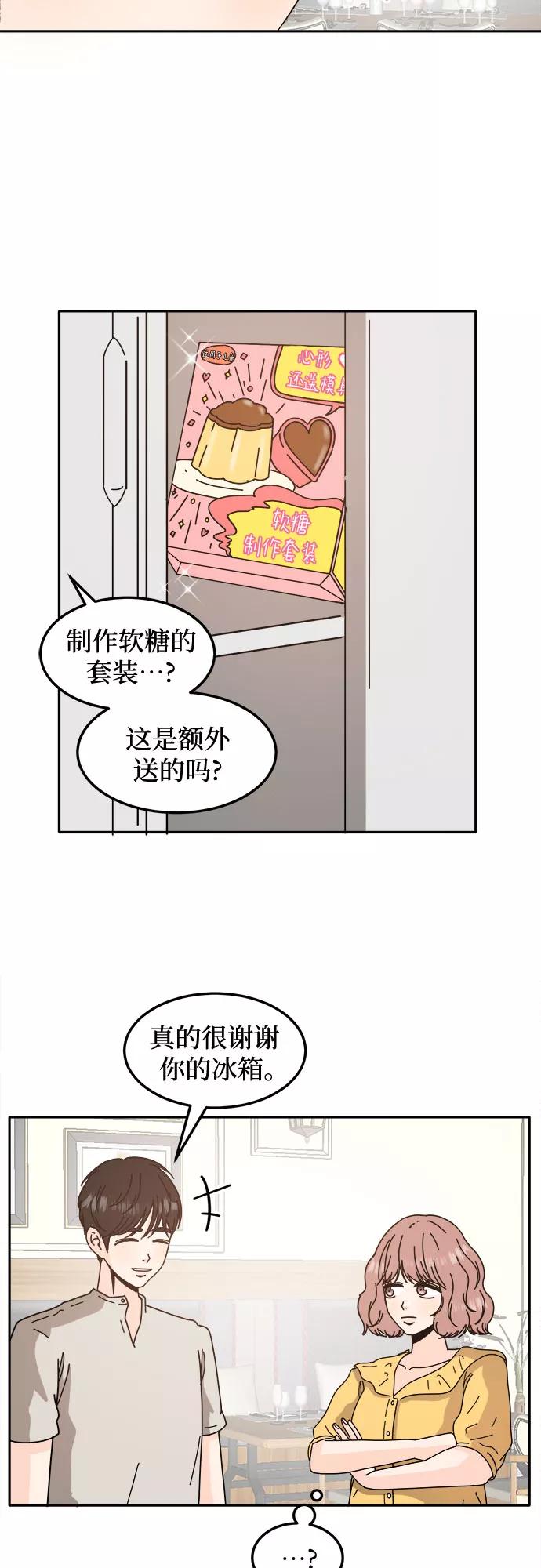 《反正老公就是他》第37话 第14页