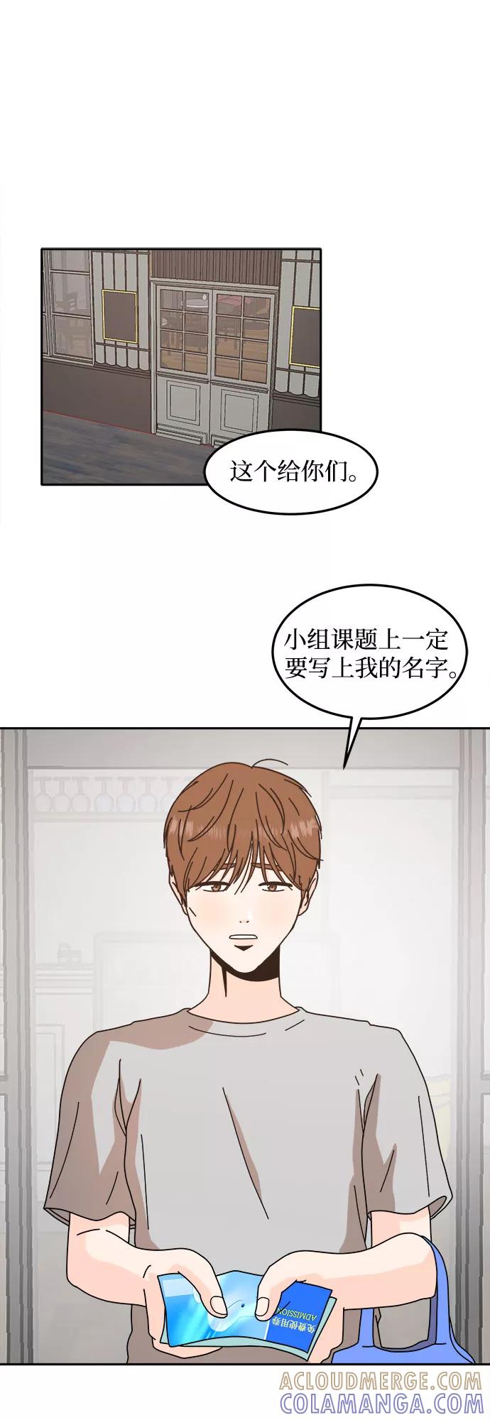 《反正老公就是他》第37话 第25页