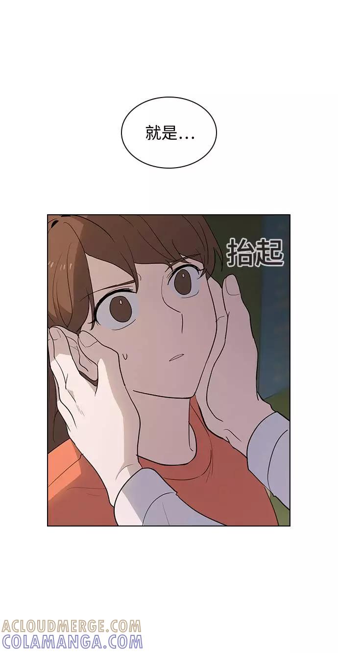 《学霸的校霸男友》第37话 第73页