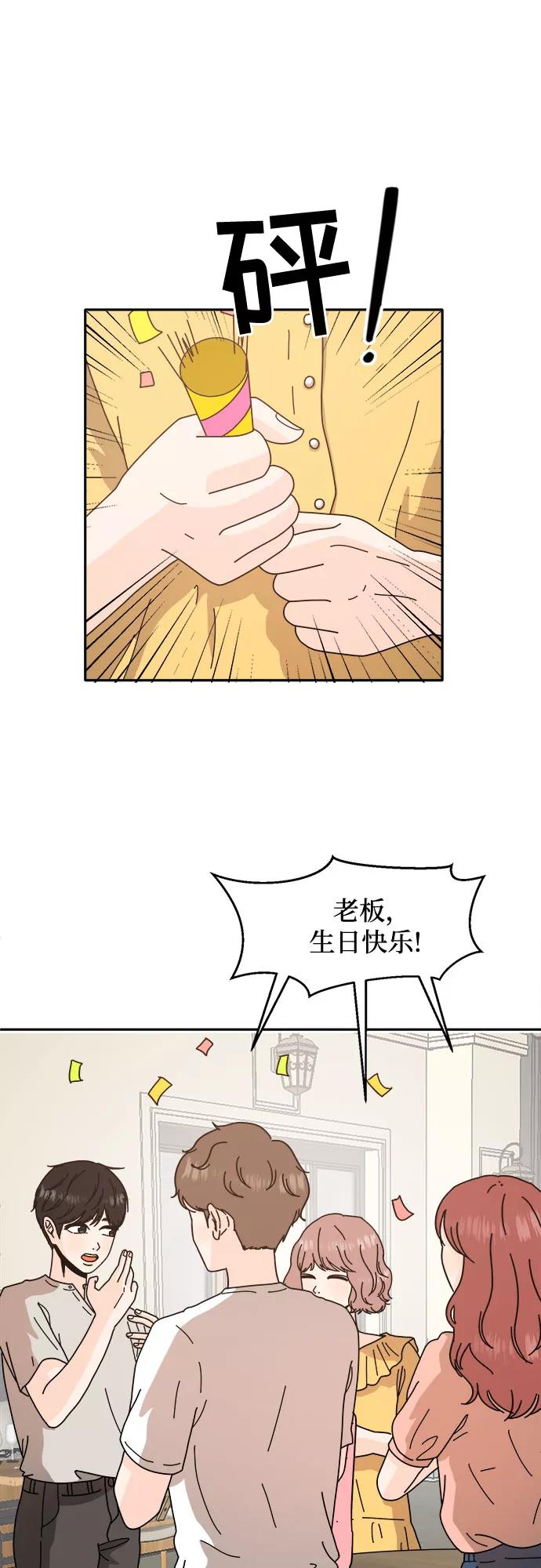 《反正老公就是他》第37话 第3页