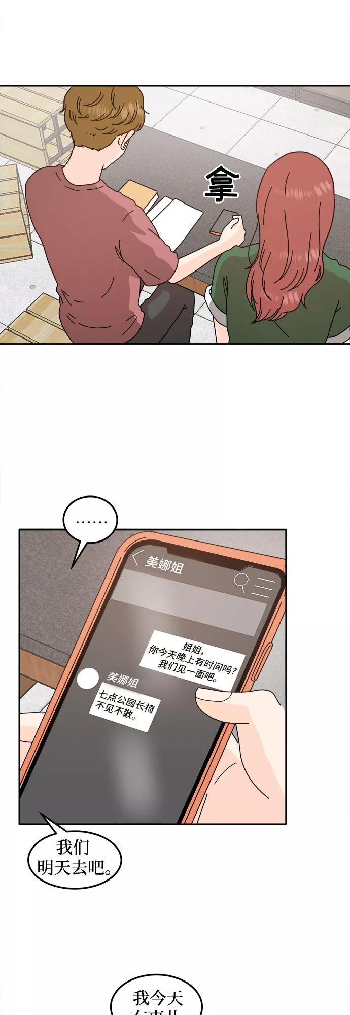 《反正老公就是他》第37话 第35页
