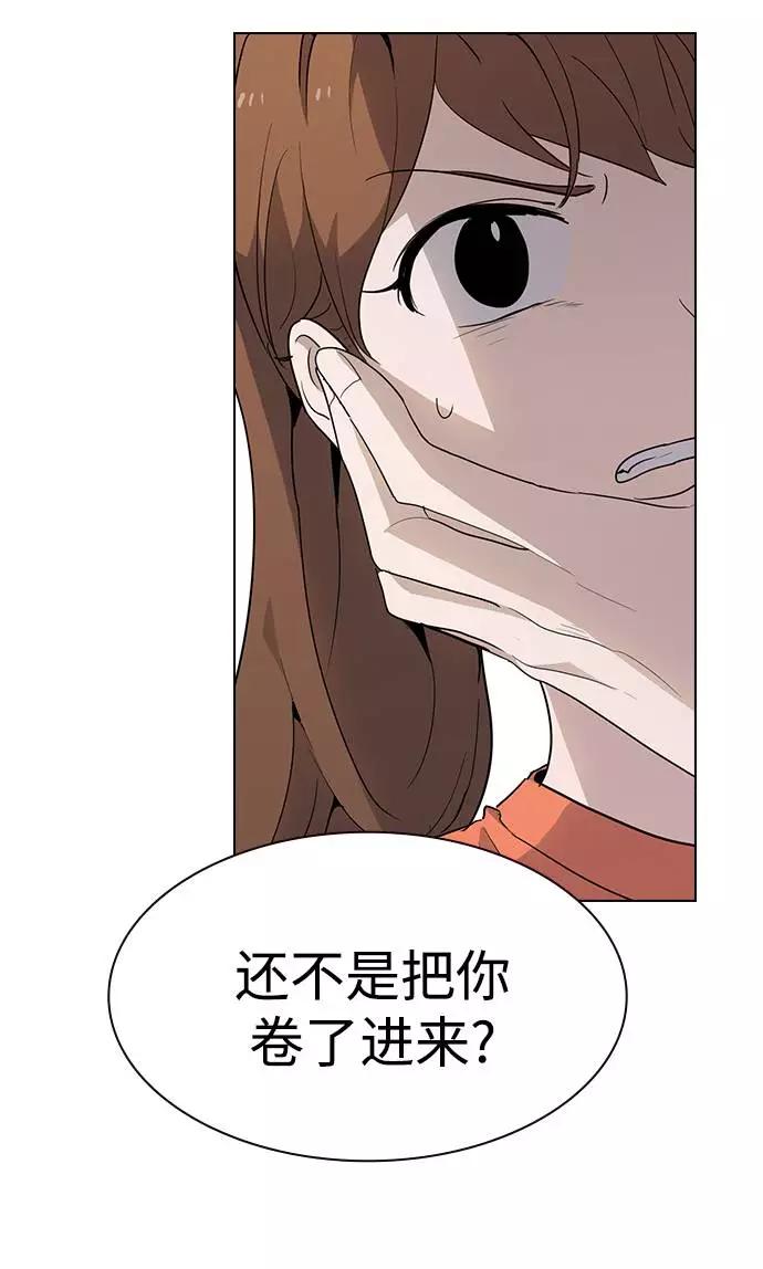 《学霸的校霸男友》第37话 第69页