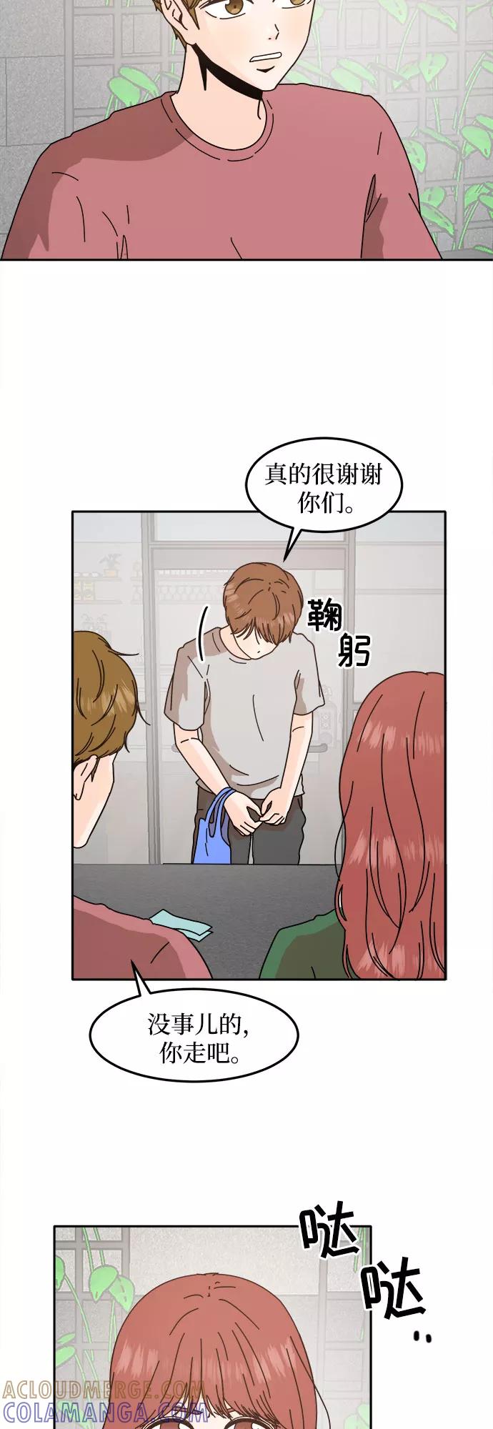 《反正老公就是他》第37话 第28页