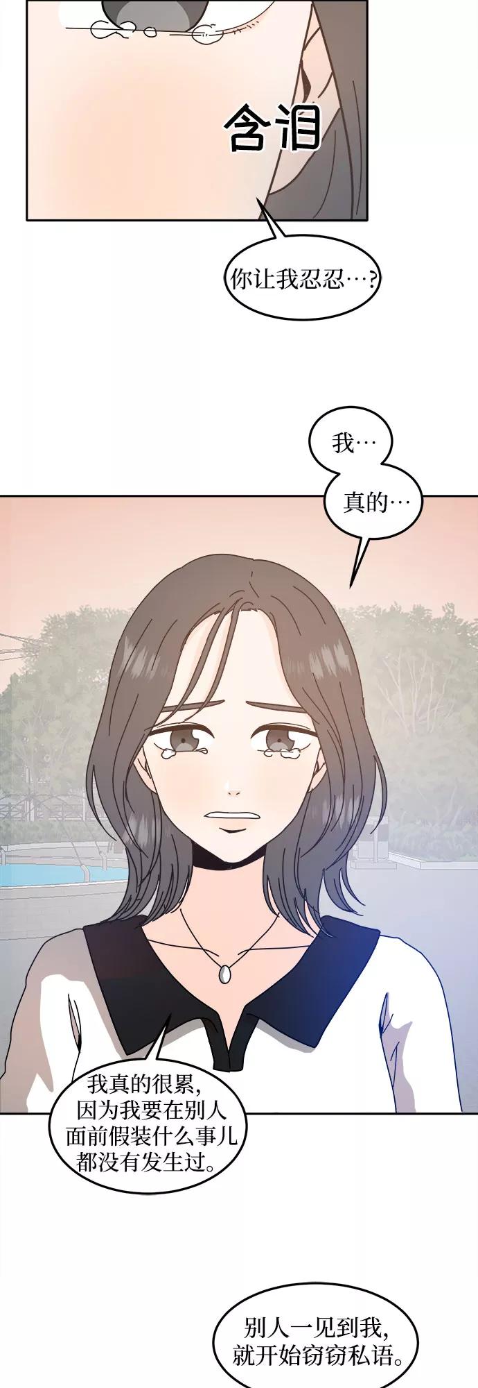 《反正老公就是他》第37话 第41页