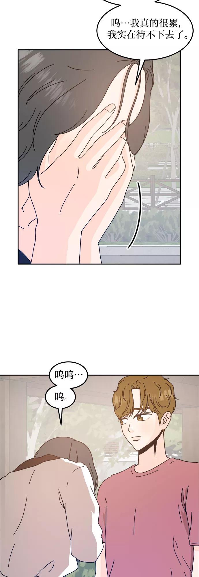 《反正老公就是他》第37话 第42页