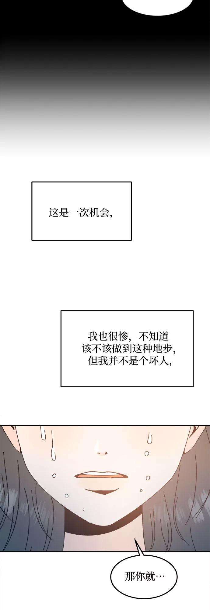 《反正老公就是他》第37话 第50页