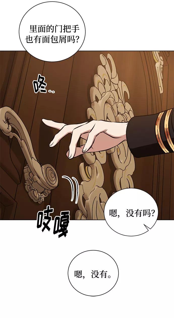 《双重间谍》第37话 灭亡的前兆（2） 第15页
