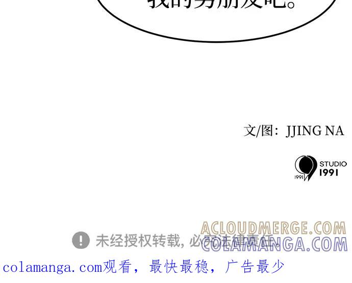 《反正老公就是他》第37话 第52页