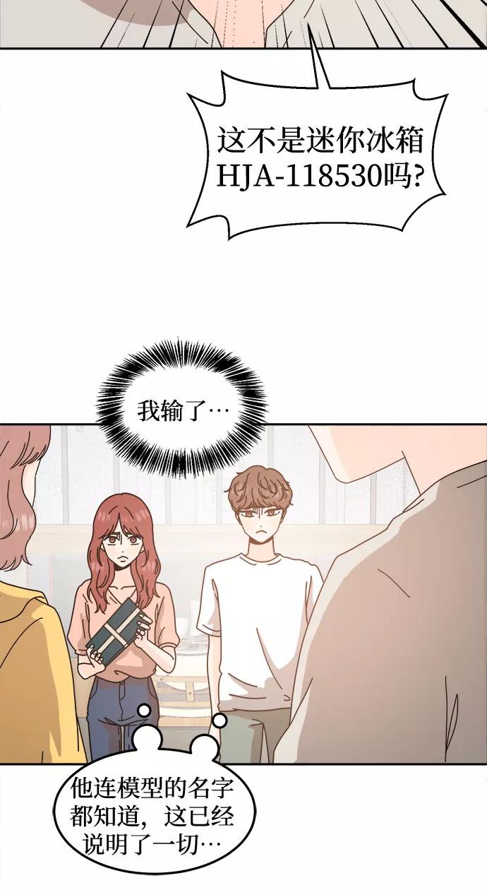 《反正老公就是他》第37话 第12页