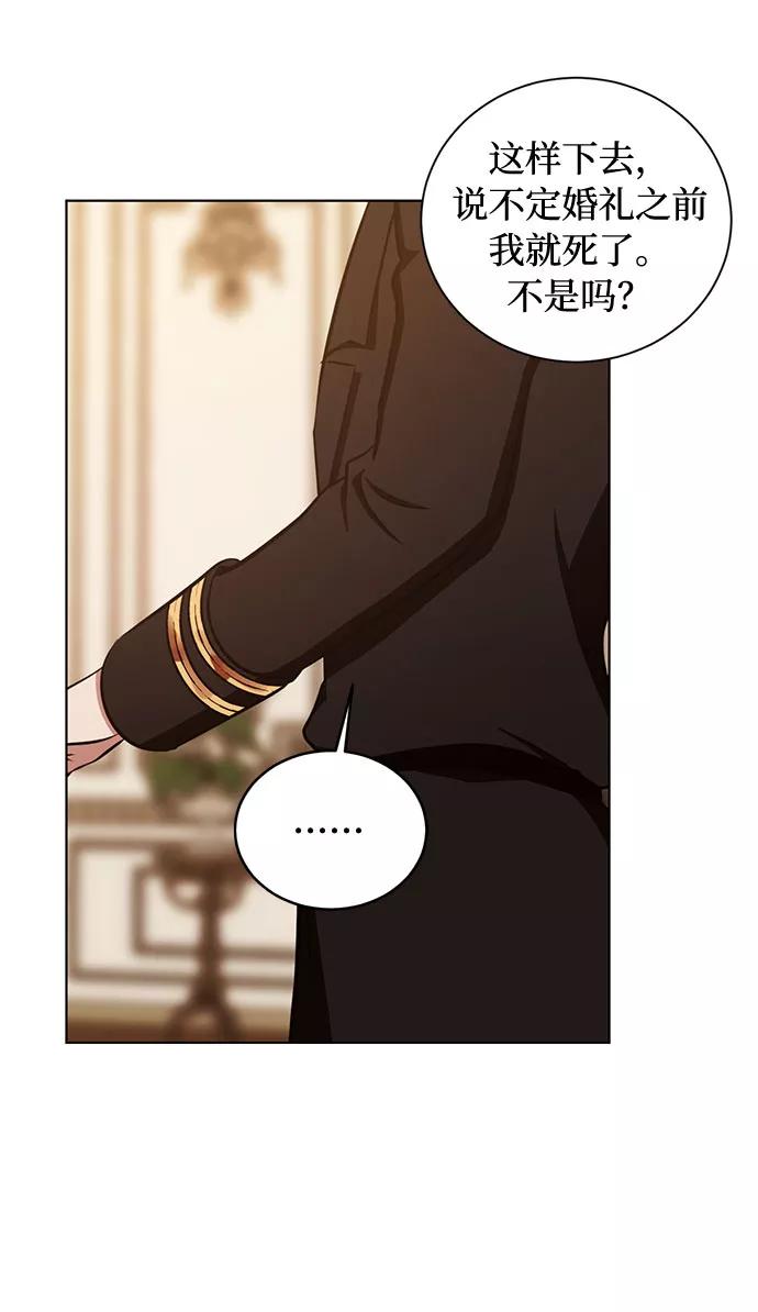 《双重间谍》第37话 灭亡的前兆（2） 第38页