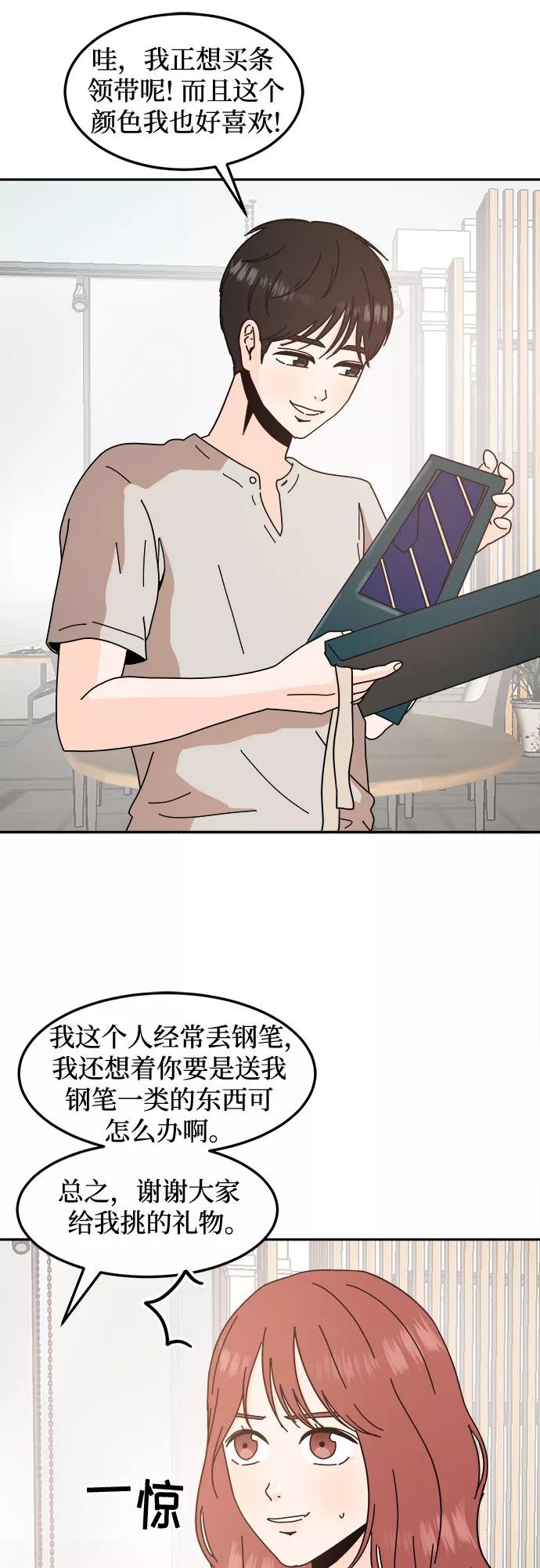 《反正老公就是他》第37话 第18页