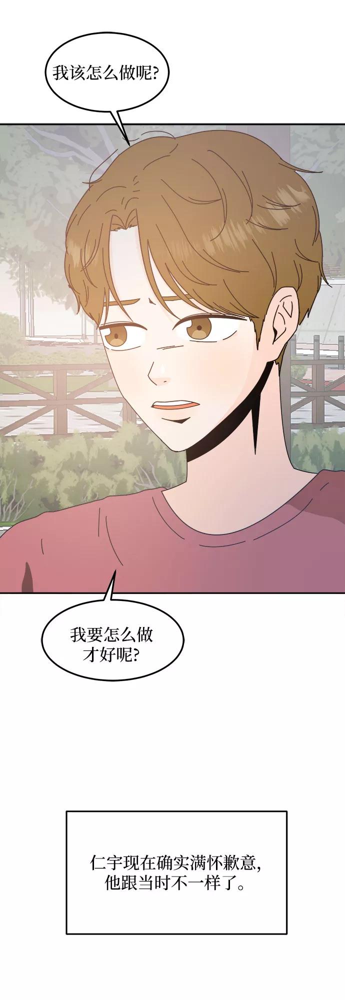 《反正老公就是他》第37话 第48页