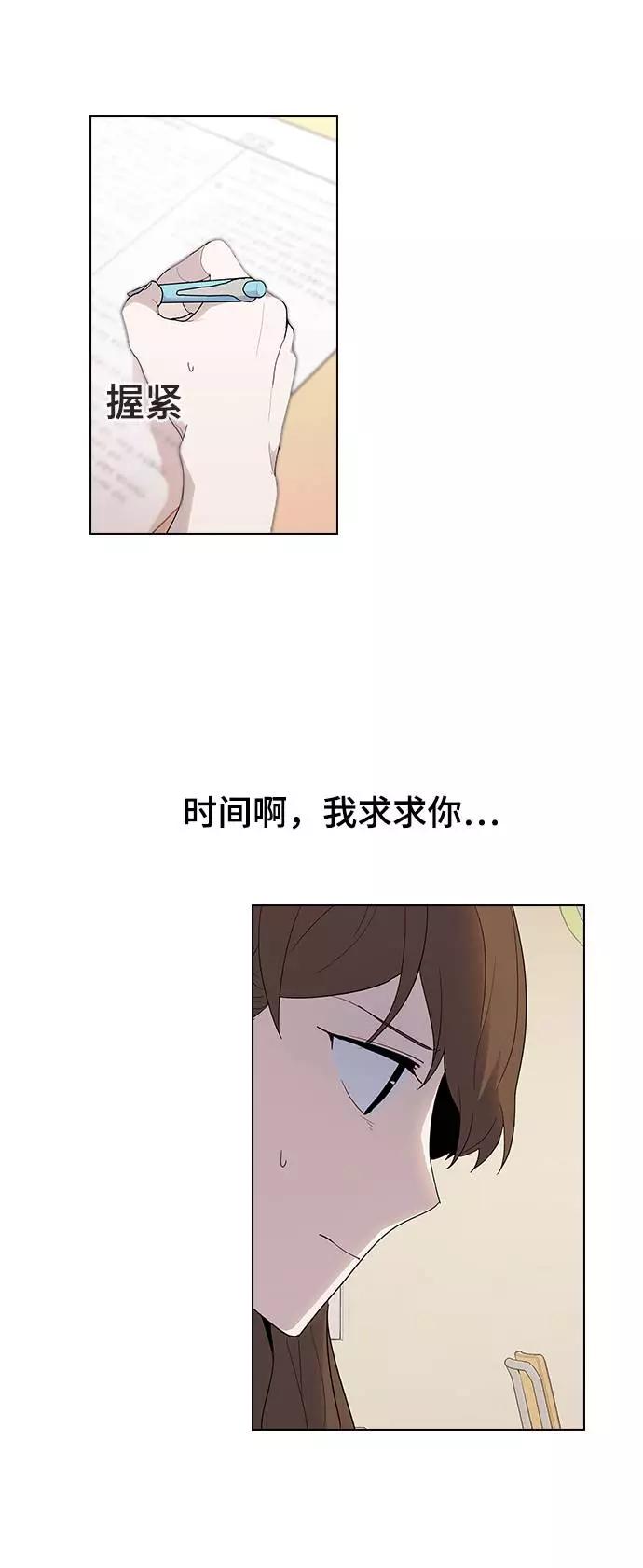 《学霸的校霸男友》第37话 第6页