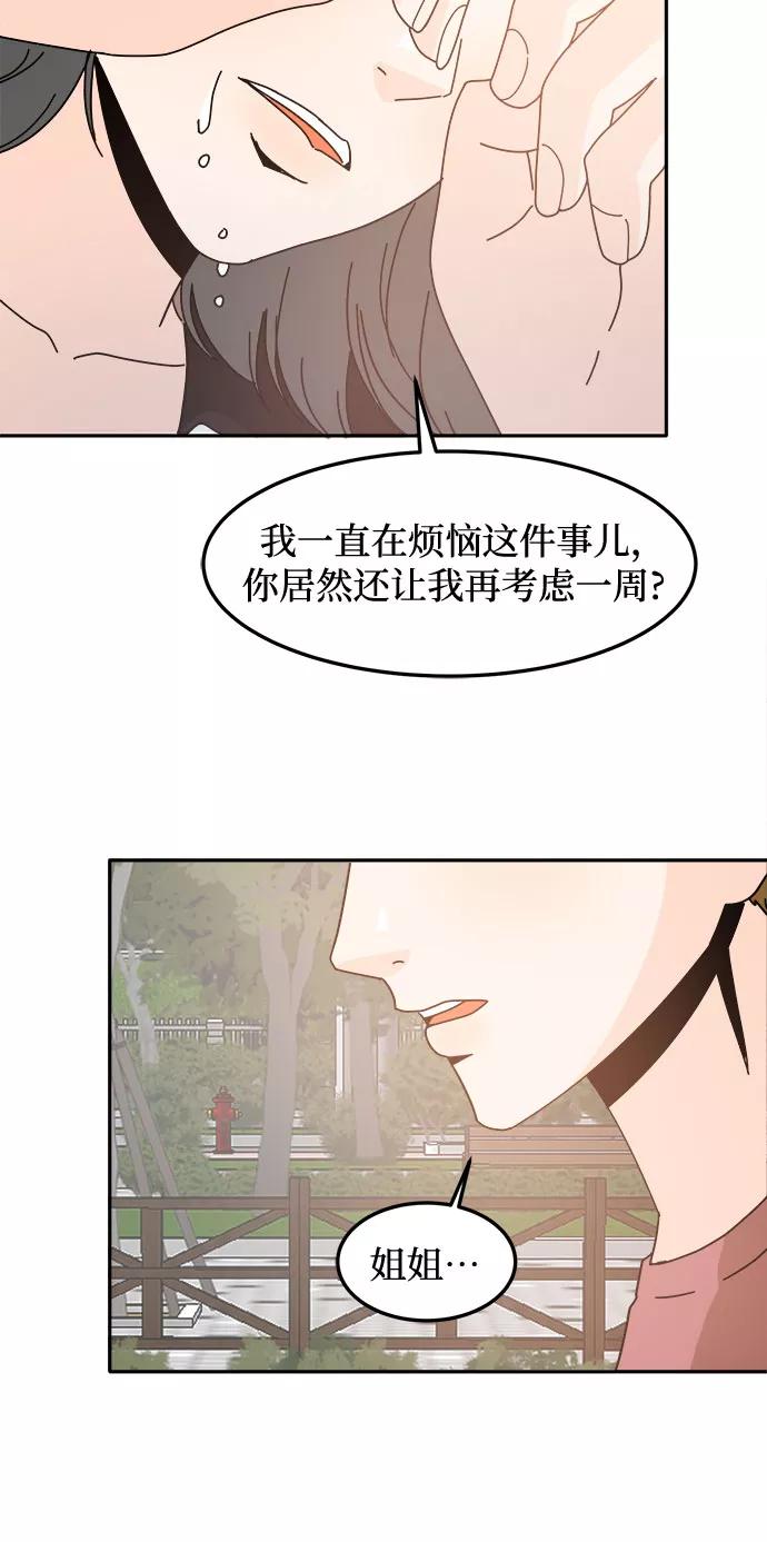 《反正老公就是他》第37话 第47页