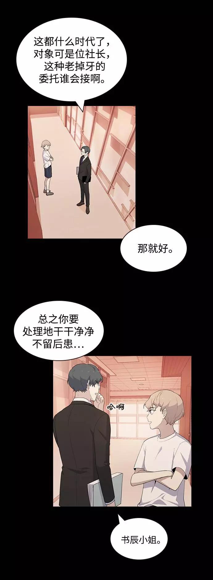 《学霸的校霸男友》第37话 第30页