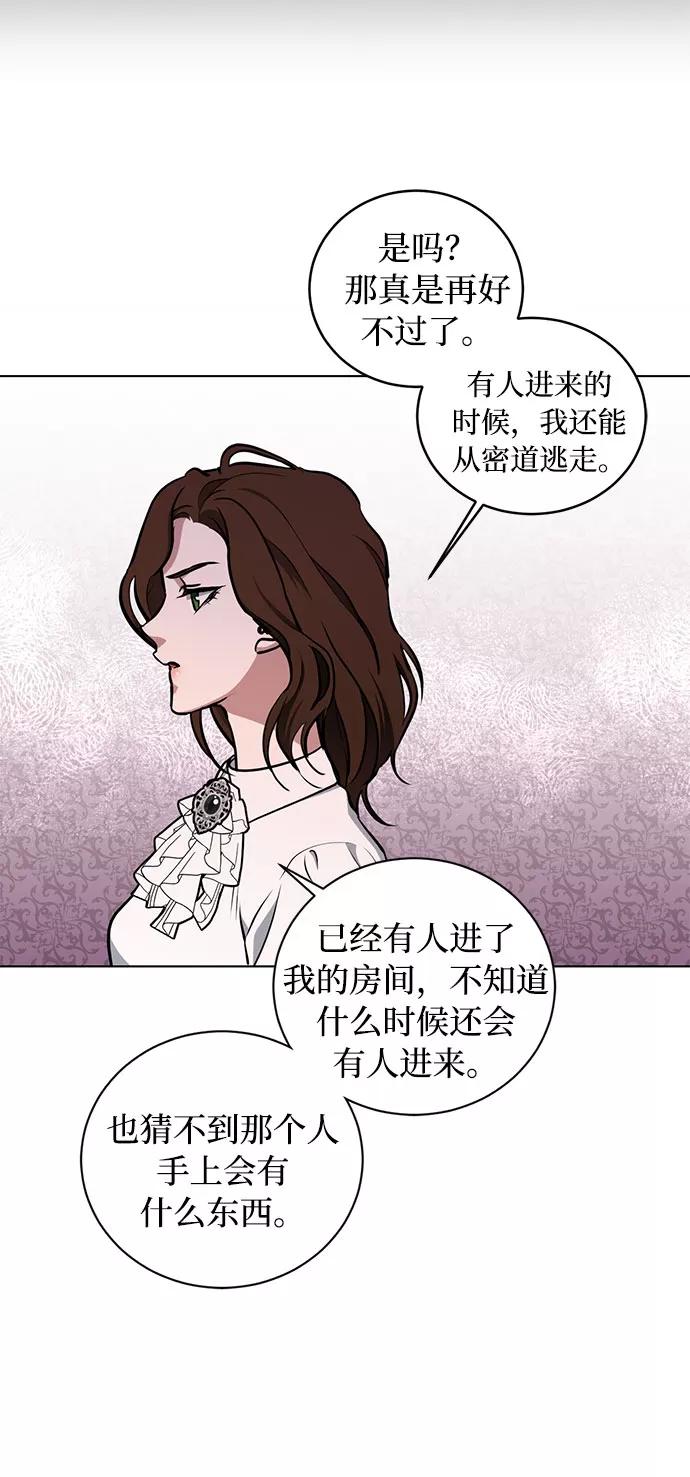 《双重间谍》第37话 灭亡的前兆（2） 第48页