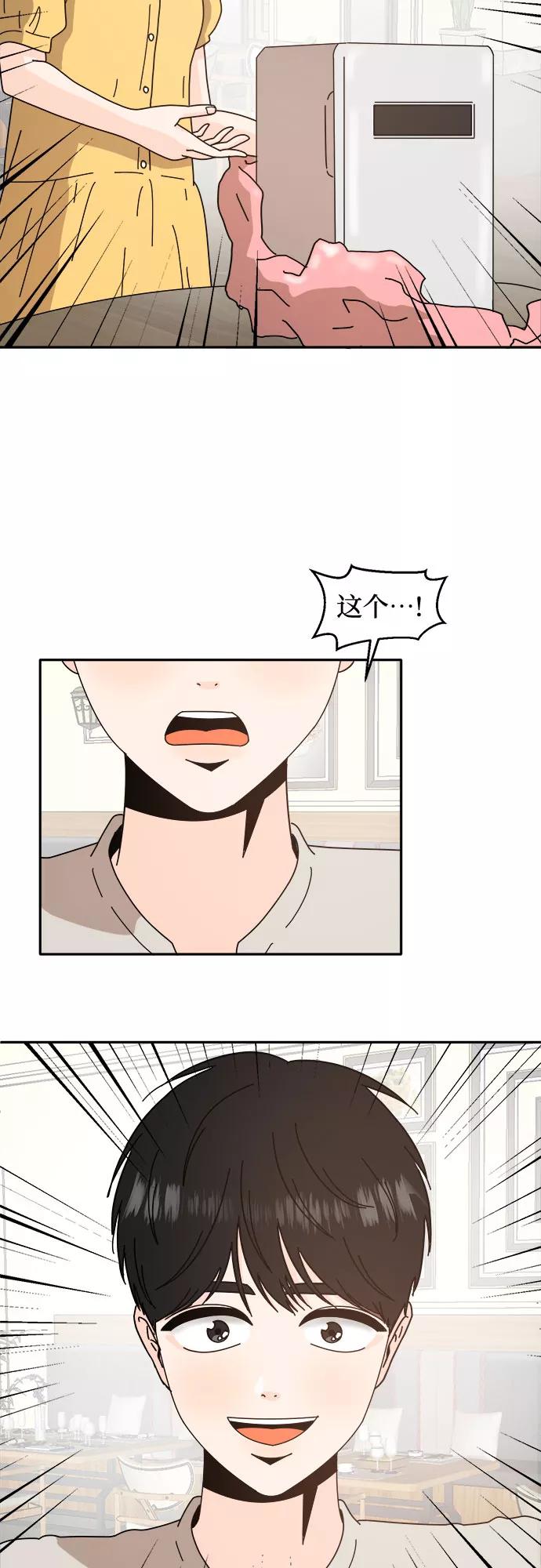 《反正老公就是他》第37话 第11页
