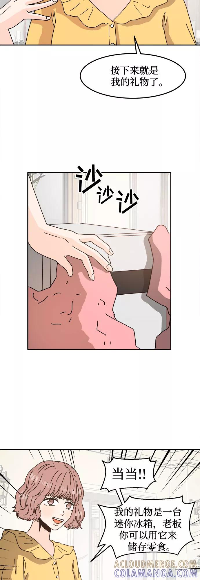 《反正老公就是他》第37话 第10页