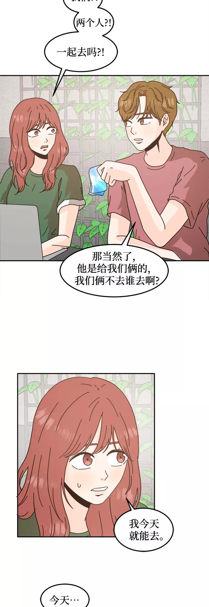 《反正老公就是他》第37话 第33页
