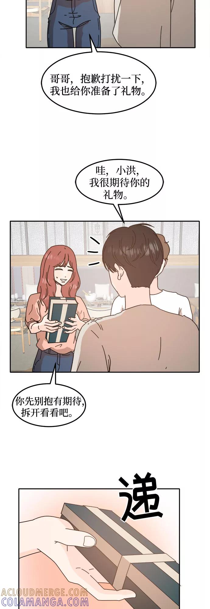 《反正老公就是他》第37话 第16页