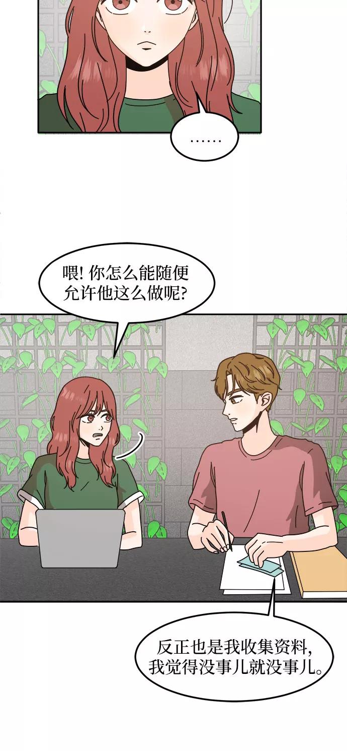 《反正老公就是他》第37话 第29页