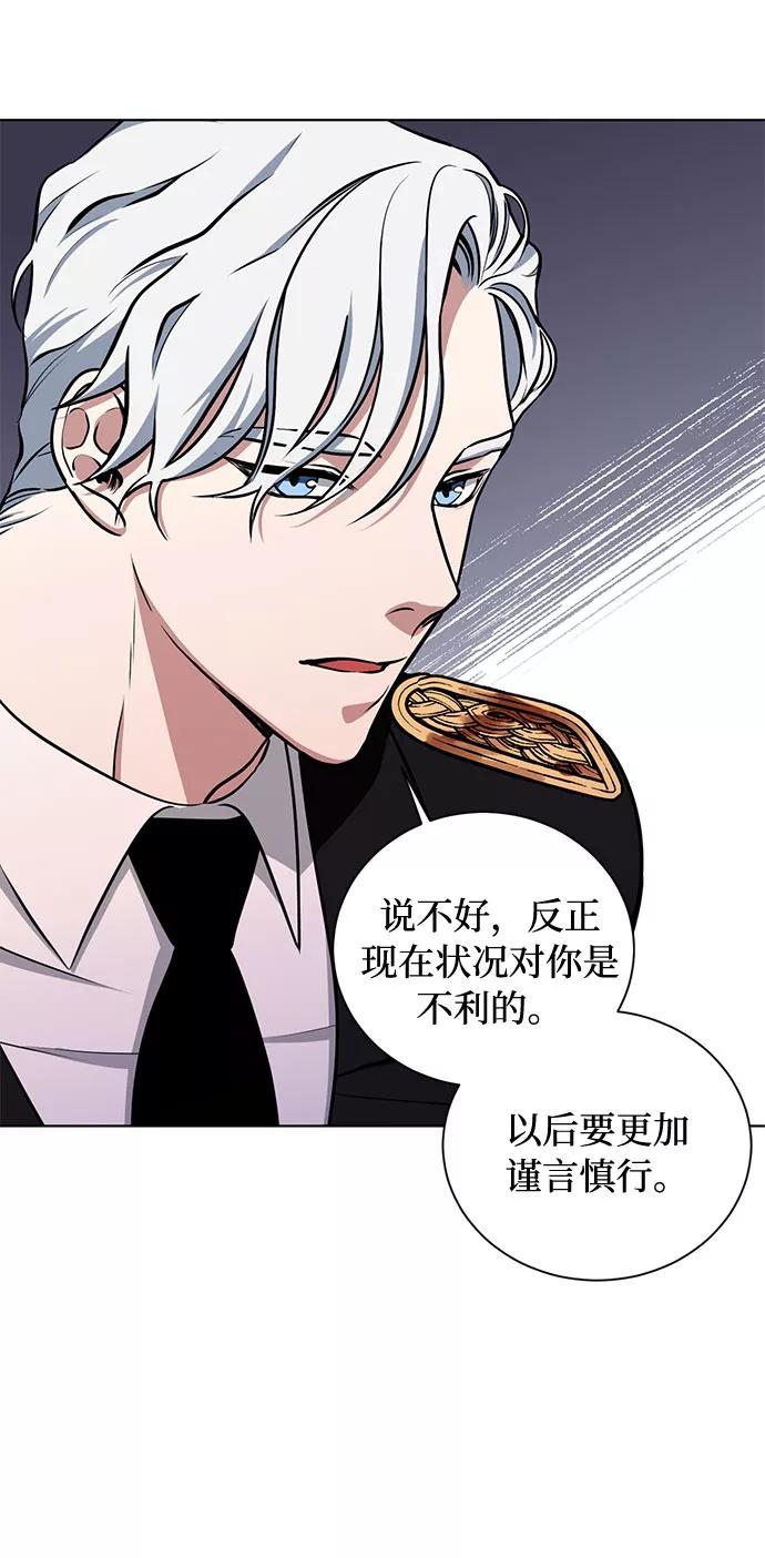 《双重间谍》第37话 灭亡的前兆（2） 第36页