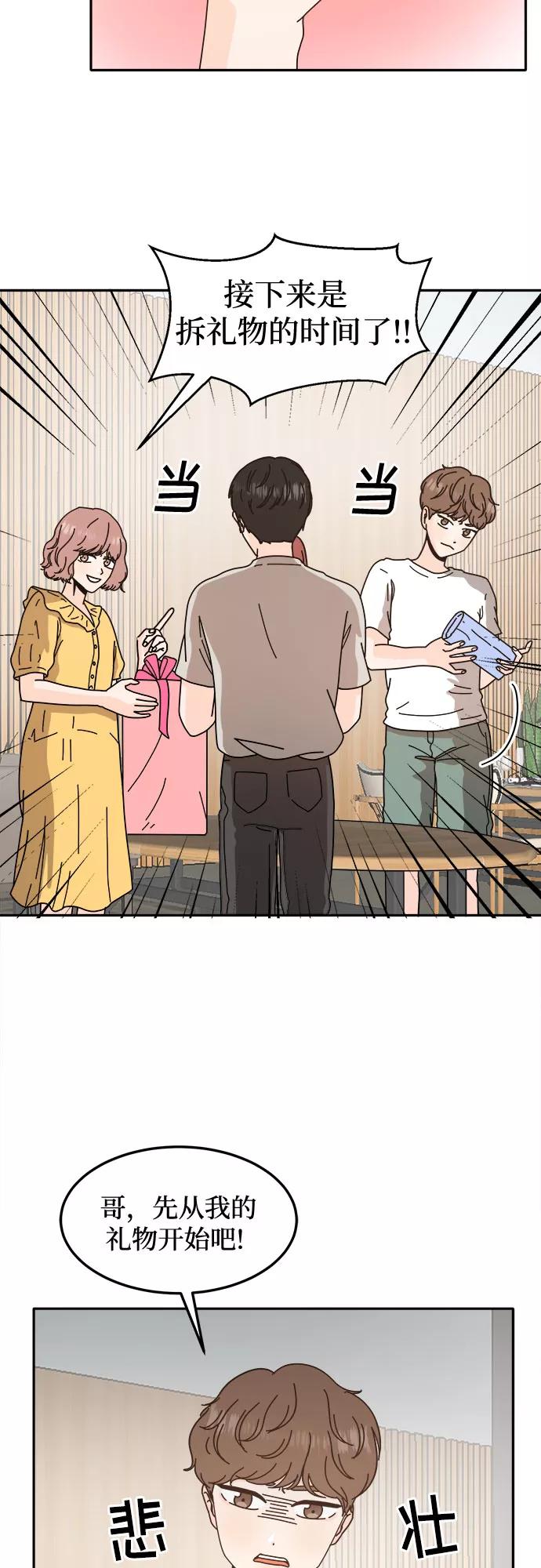 《反正老公就是他》第37话 第5页
