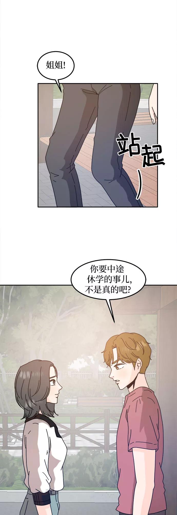 《反正老公就是他》第37话 第38页