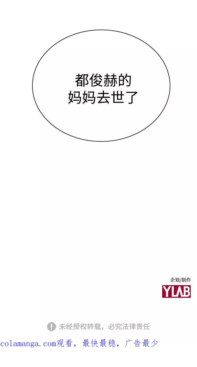 《学霸的校霸男友》第37话 第77页