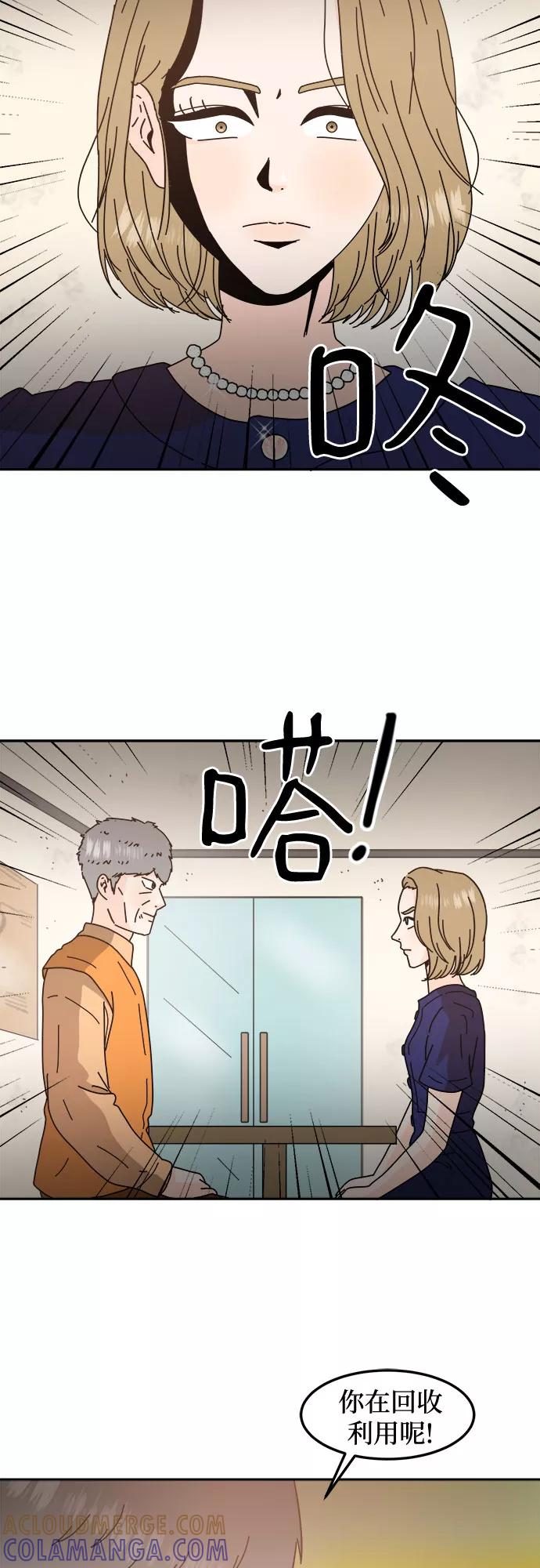 《反正老公就是他》第38话 第19页