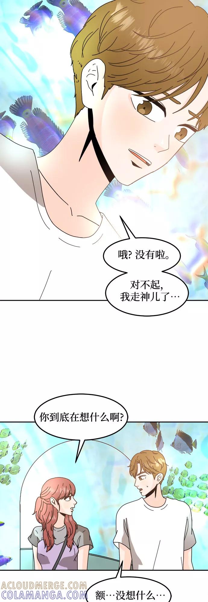 《反正老公就是他》第38话 第43页