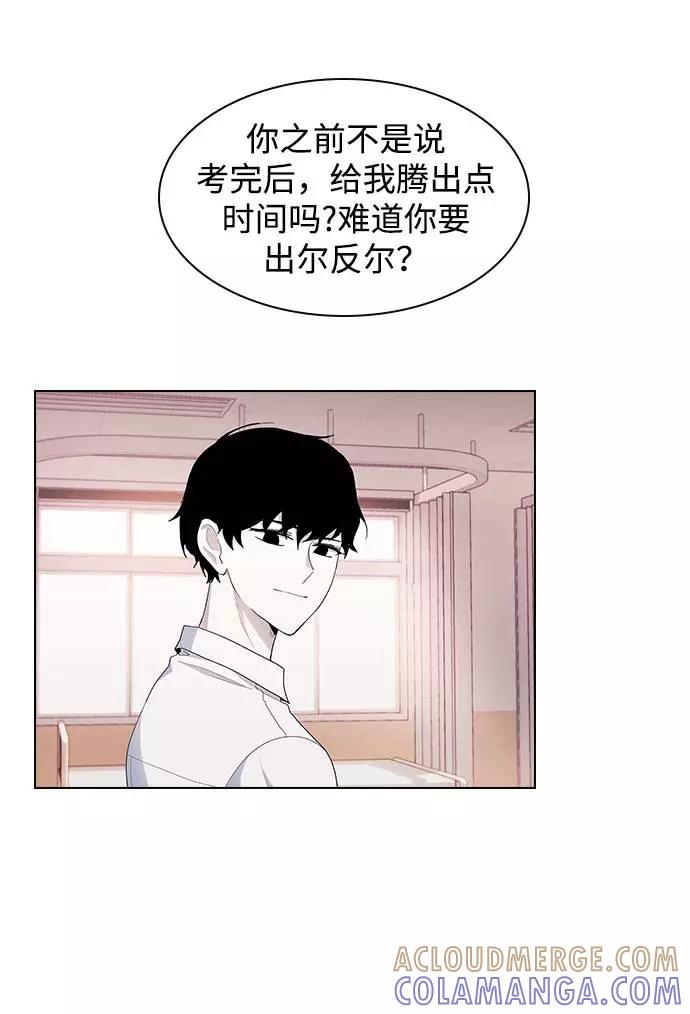 《学霸的校霸男友》第38话 第25页