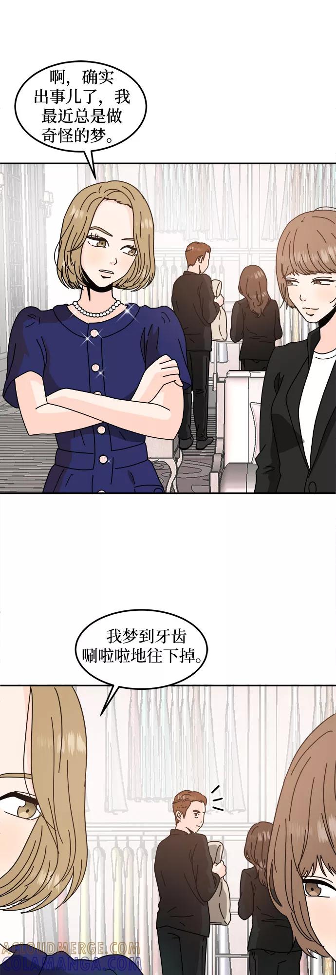 《反正老公就是他》第38话 第13页