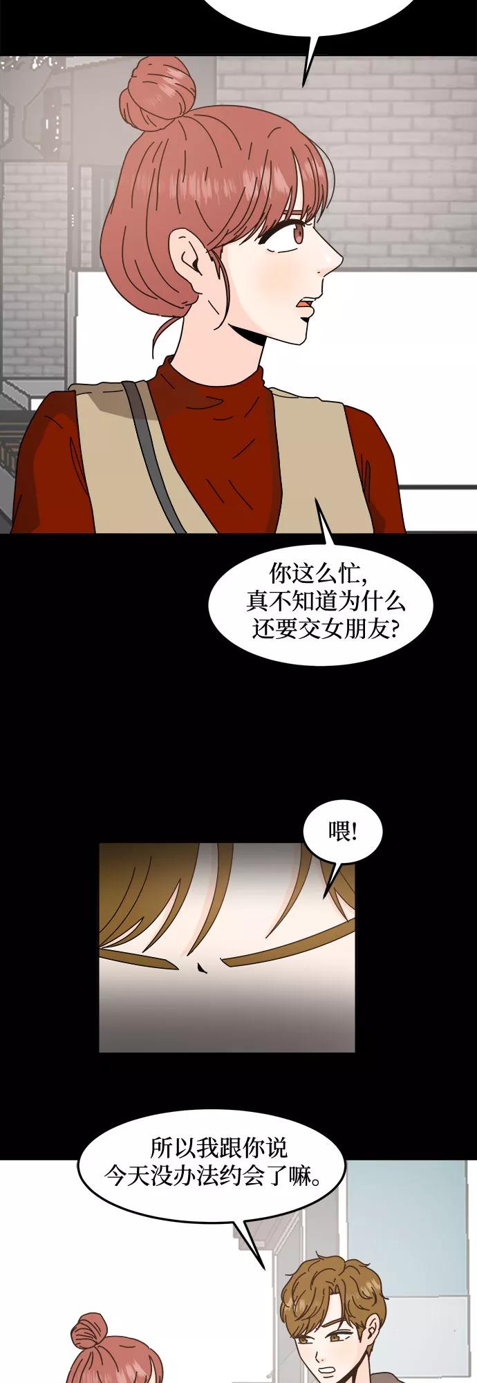 《反正老公就是他》第38话 第36页