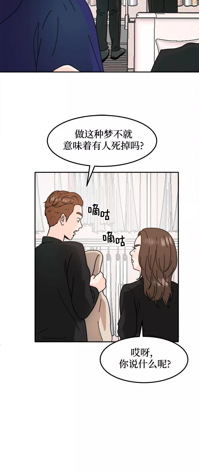 《反正老公就是他》第38话 第14页